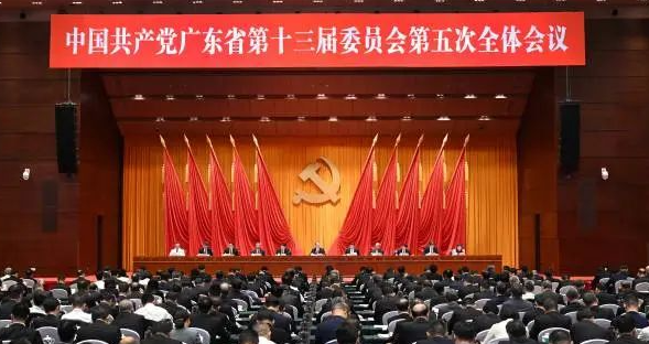 中共廣東省委十三屆五次全會召開